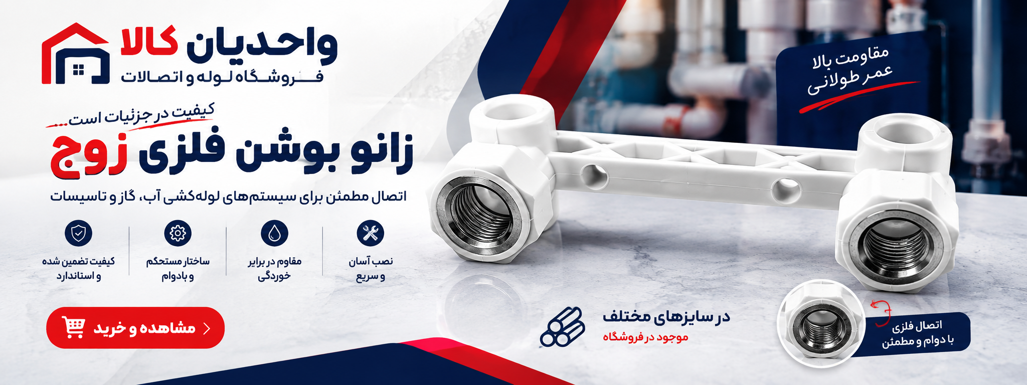 زانو بوشن فلزی زوج