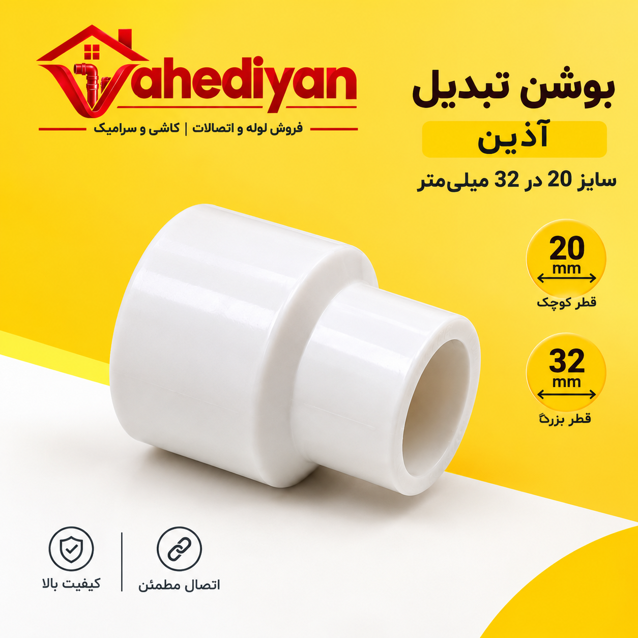 بوشن تبدیل آذین سایز 32×20 میلی متر