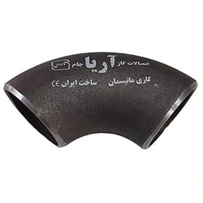 زانو جوشی 90 درجه درزدار 1/2 اینچ آریا