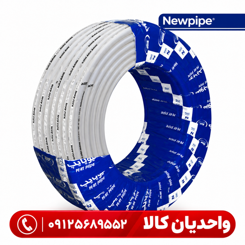 لوله پنج لایه pex al pex سایز 20 برند نیوپایپ