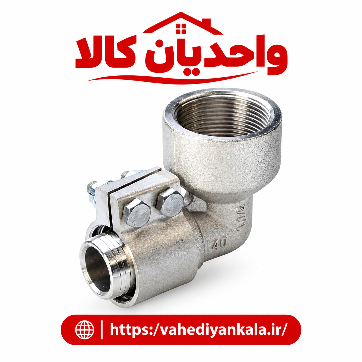 زانو چپقی کلمپی نیوپایپ سایز "1/2 1 *50